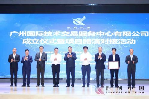 創新要素動起來 廣州國際技術交易服務中心成立，信息系統集成服務開啟新篇章